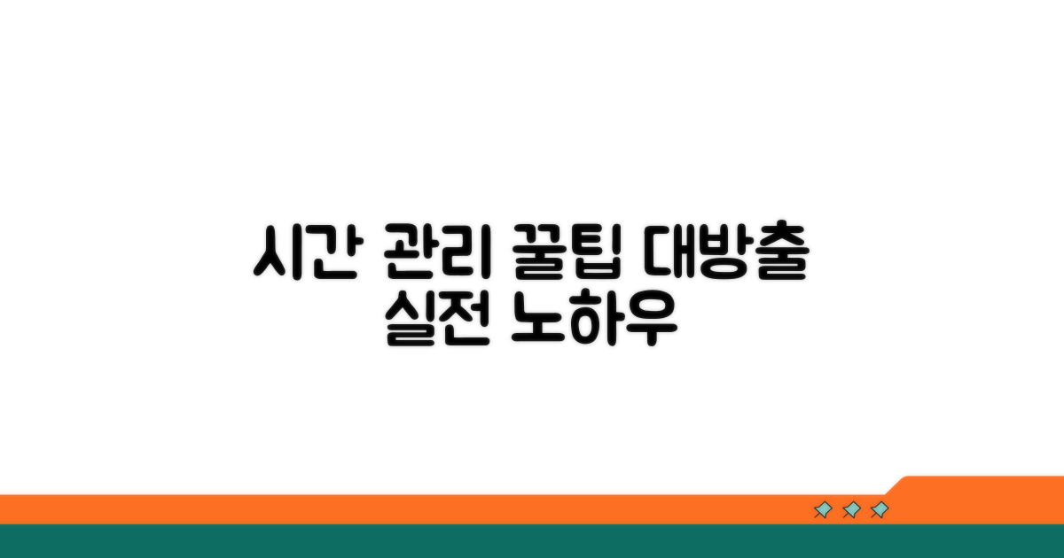 시간 관리 & 실전 꿀팁