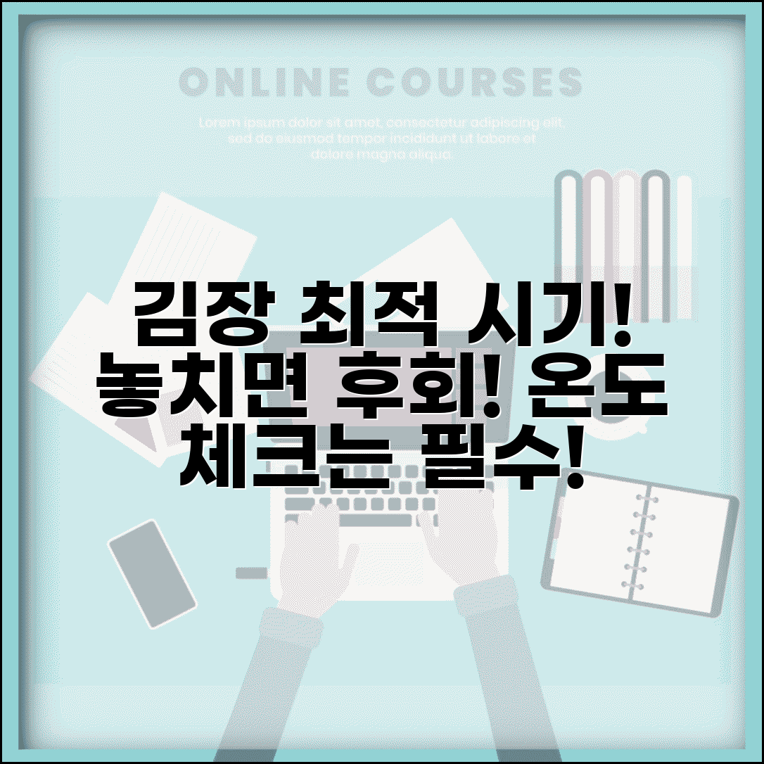 김치 담그는 시기 언제가 좋은지 | 김장 적정 시기와 온도
