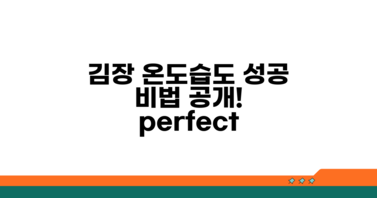 김장 적정 온도와 습도 알아보기
