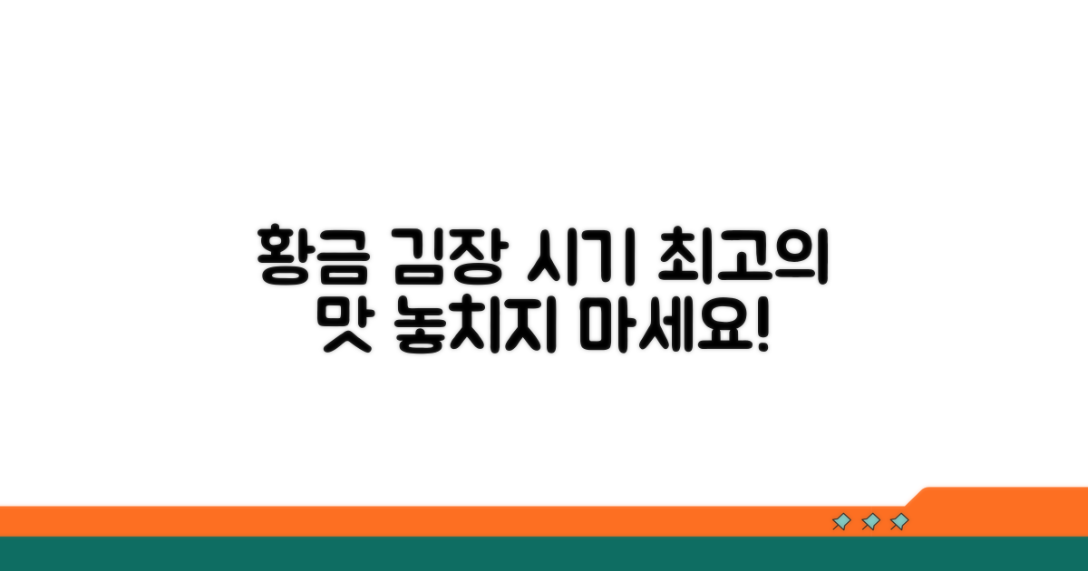 가장 맛있는 김장 시기 선택 가이드