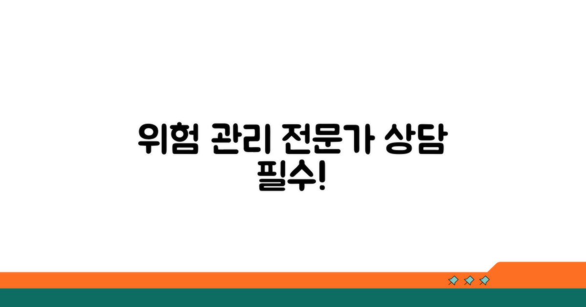 전문가 상담으로 위험 관리