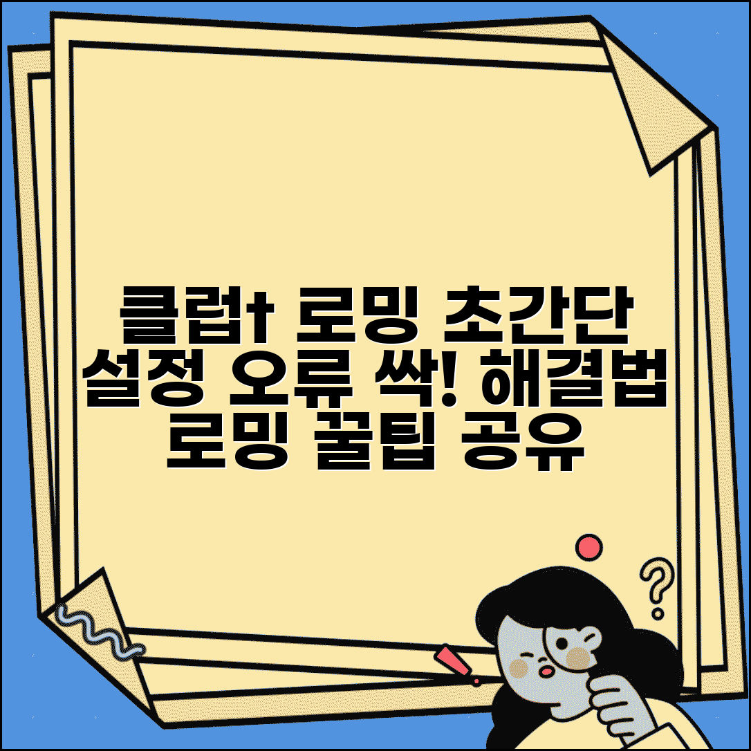 클럽t로밍 어플 사용 설명서 | 초보자도 쉽게 따라하는 설정법 | 오류 해결 가이드