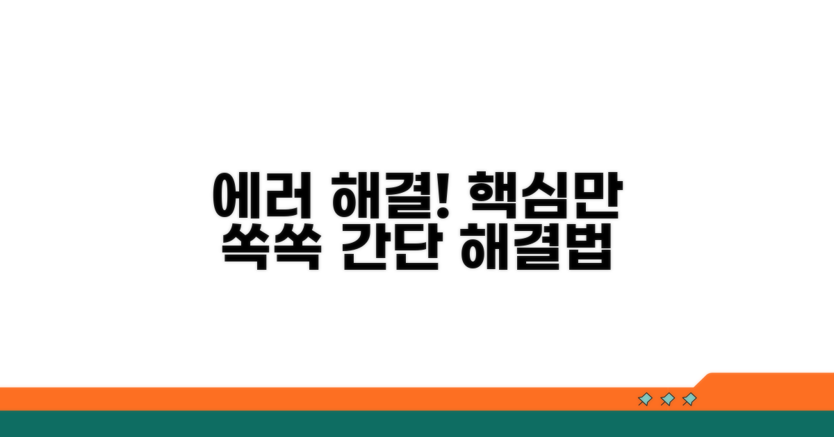 자주 묻는 오류 해결 방법