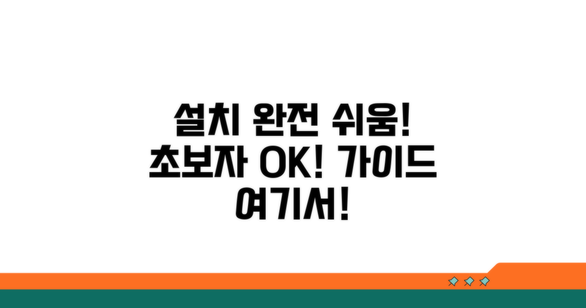 초보자를 위한 쉬운 설치 가이드