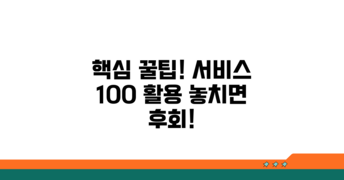 주요 서비스 이용 꿀팁