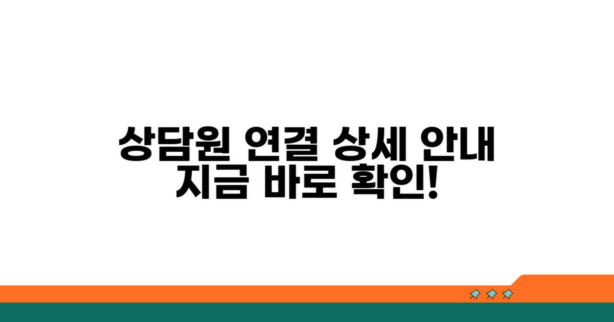 상담원 연결 상세 안내