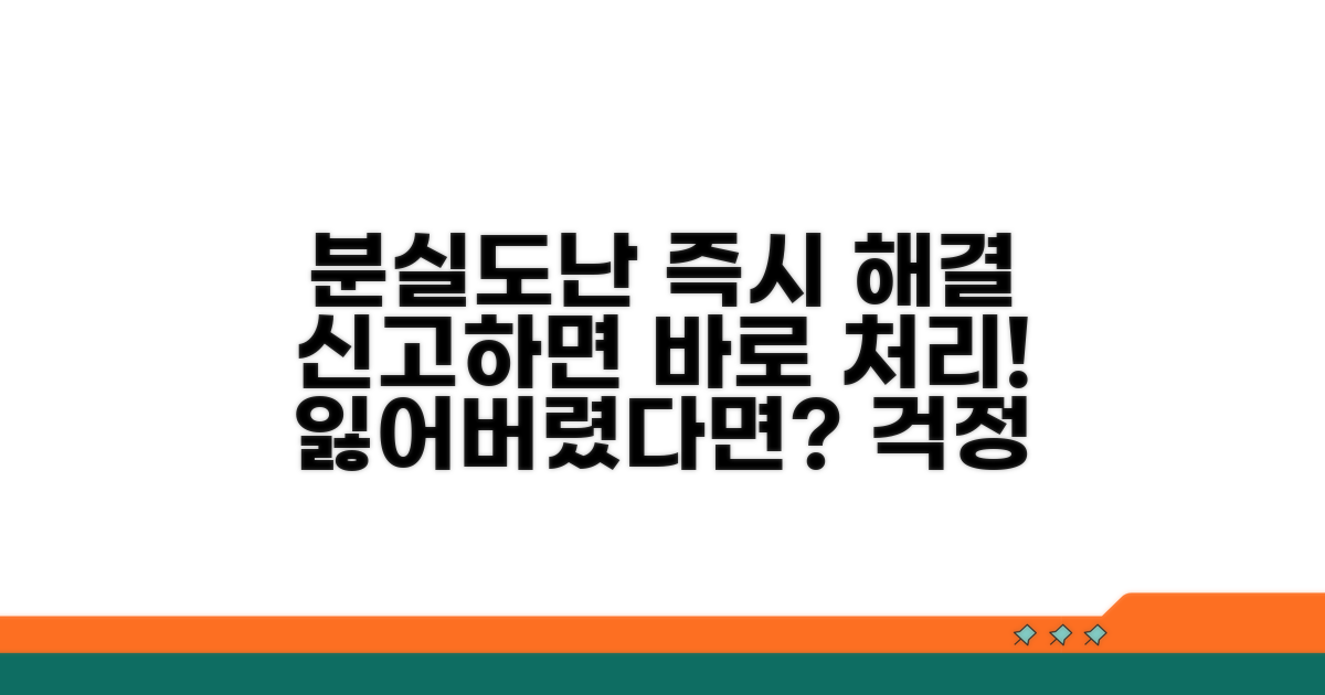 분실/도난 신고 즉시 처리