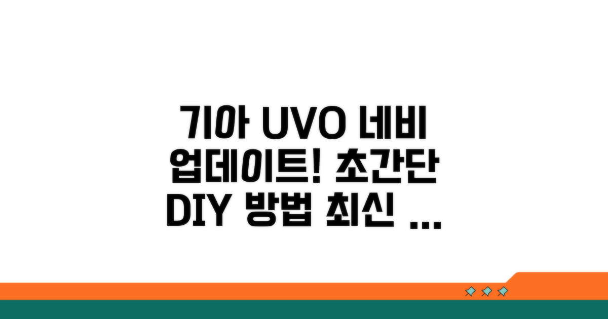 기아 UVO 네비 업데이트 방법