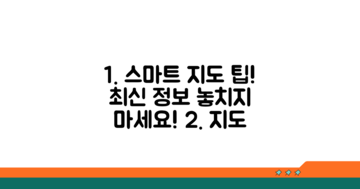 최신 지도 정보 스마트하게 즐기기