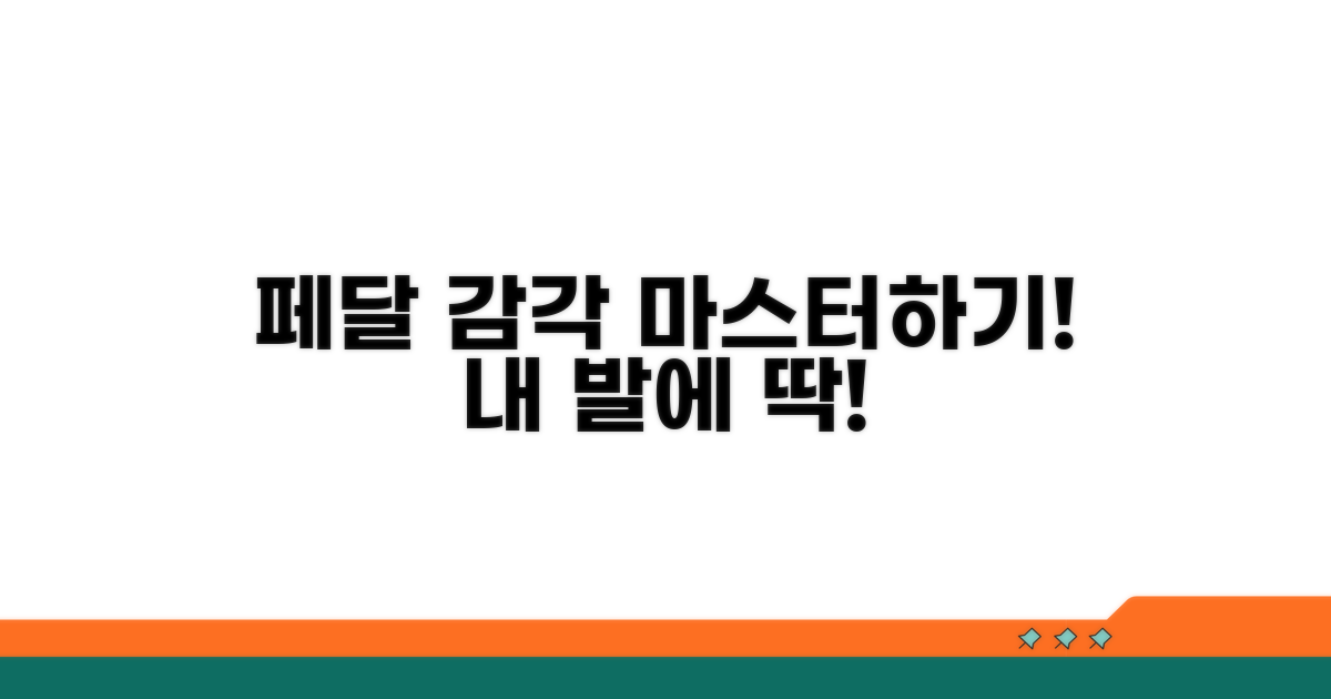 내 발에 맞는 페달 감각 익히기