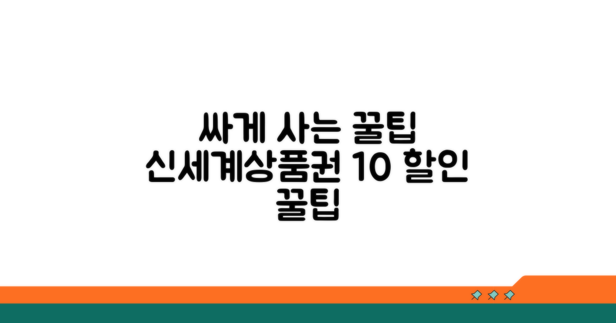 신세계상품권 싸게 사는 꿀팁