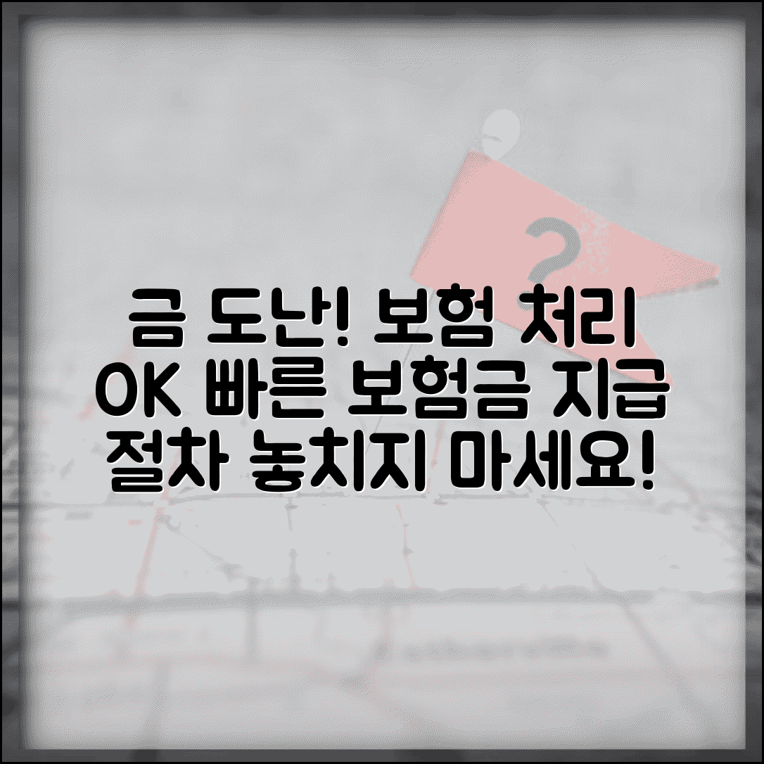 금 도난 분실 보험 처리 방법 | 금 도난 신고 보험 처리 절차