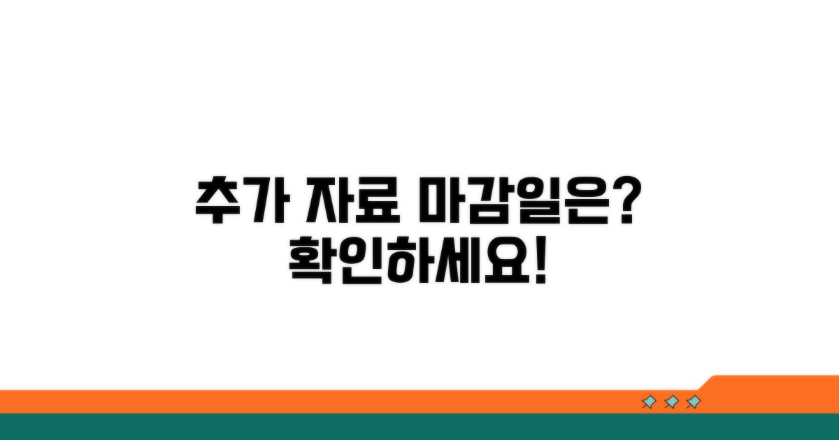 추가 자료는 언제까지 받을 수 있나요?