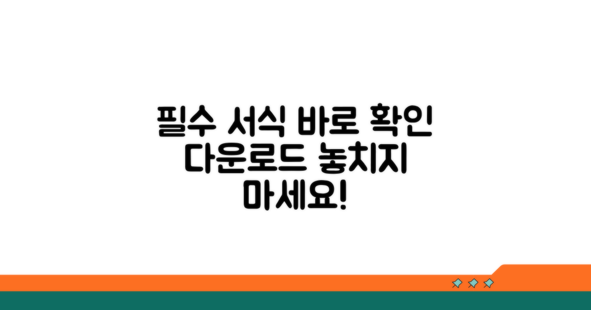 필수 서식 확인 및 다운로드