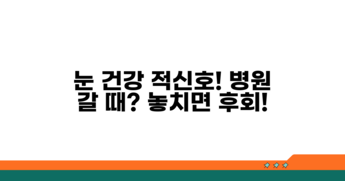 시력 이상 신호, 언제 병원에 갈까