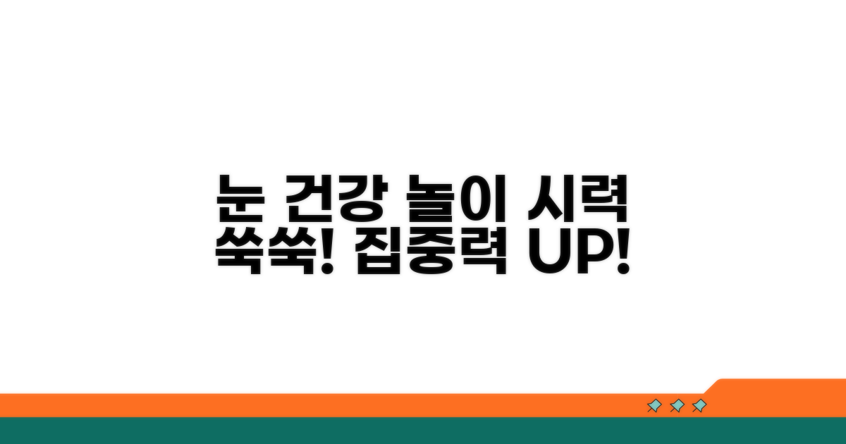 시력 발달 돕는 놀이와 환경