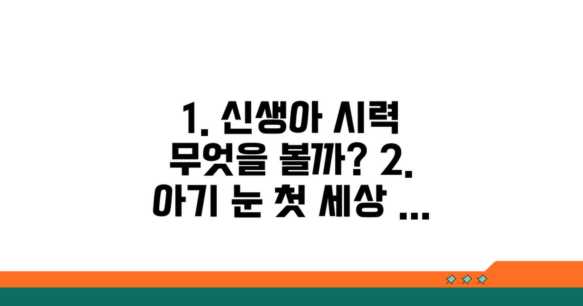 신생아 시력, 무엇부터 보일까요