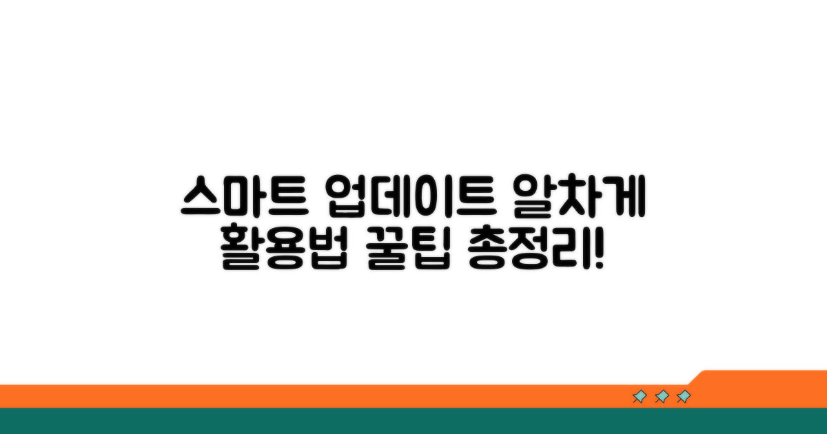 스마트하게 업데이트 활용하기