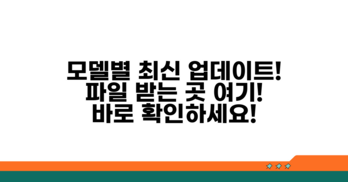 모델별 업데이트 파일 받는 곳
