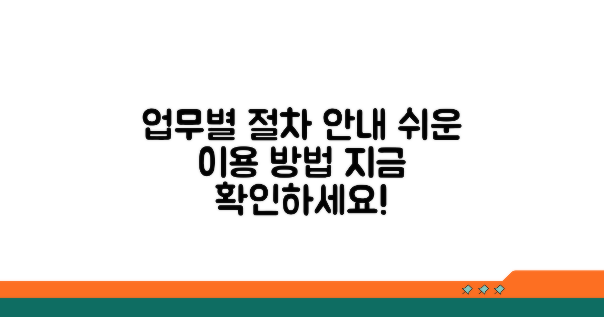 업무별 상세 이용 절차