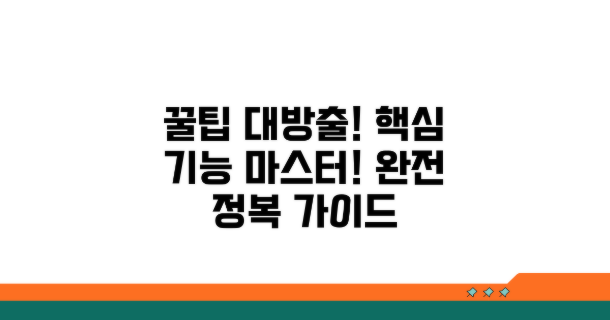 주요 기능 활용 꿀팁