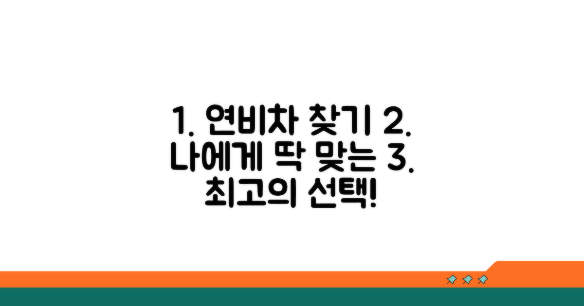 내게 맞는 연비차 찾기