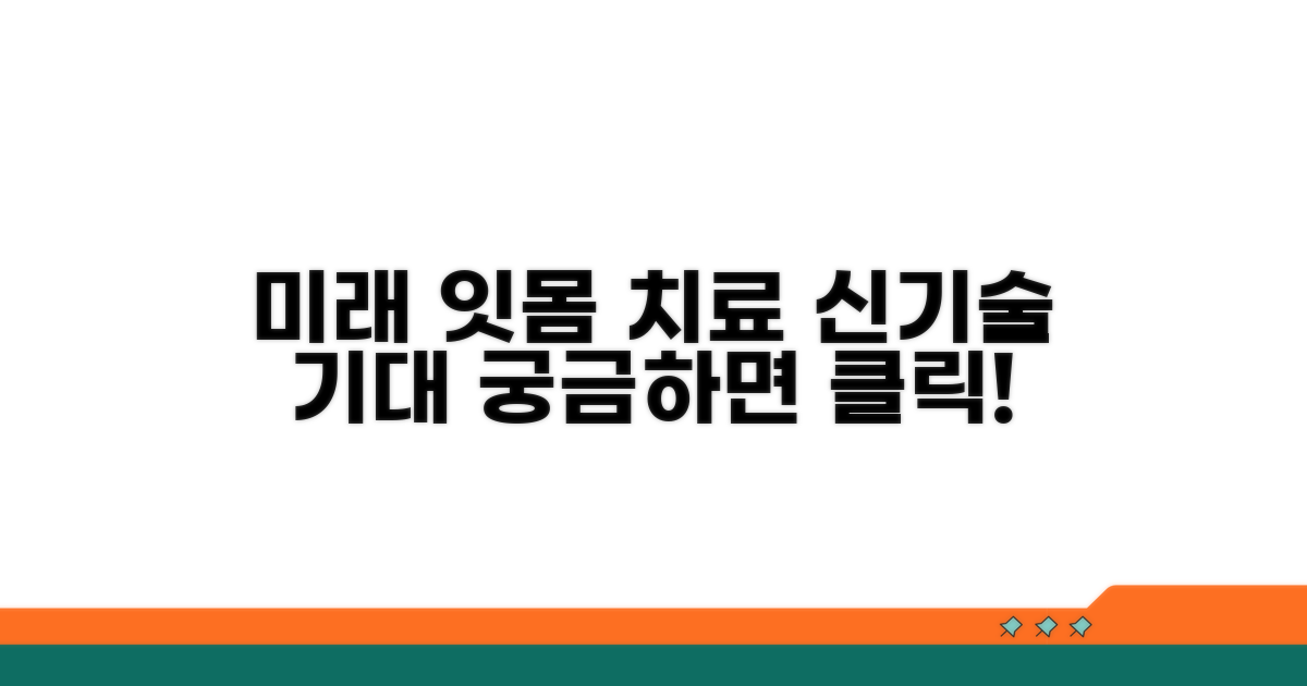미래 잇몸 치료, 무엇을 기대할까?