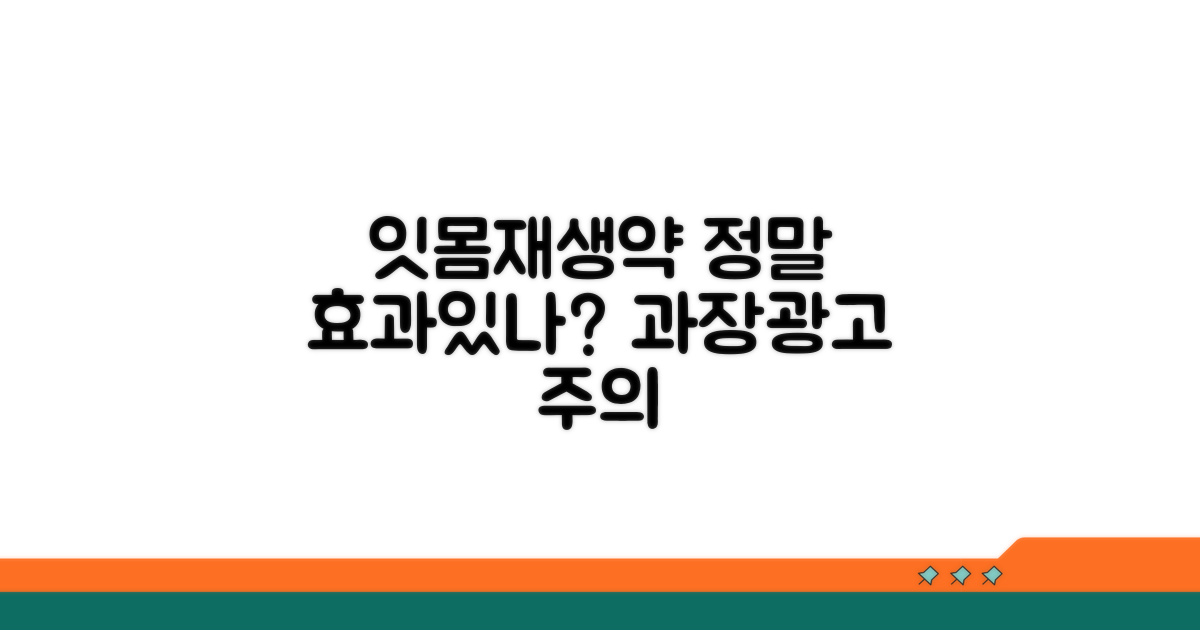 잇몸재생약 효과, 어디까지 믿을까?