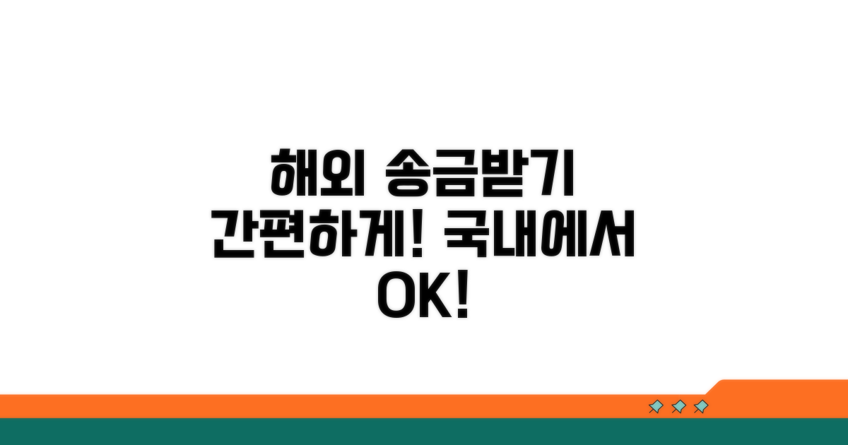 해외 고객 송금받는 방법