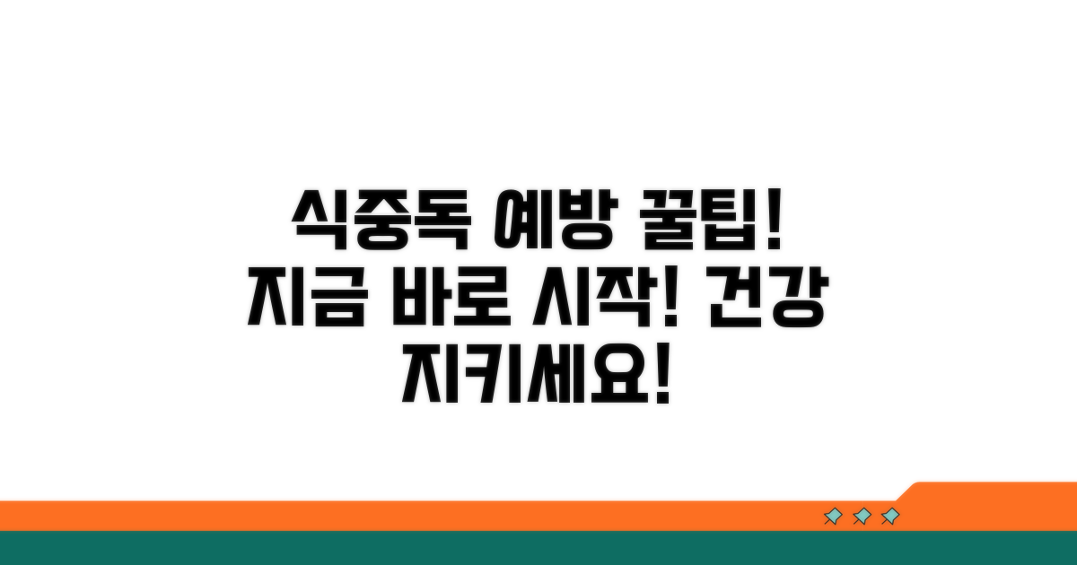 예방이 최선! 식중독 막는 습관