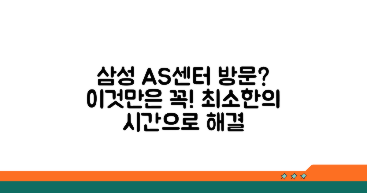 삼성 AS센터 방문 전 필수 체크