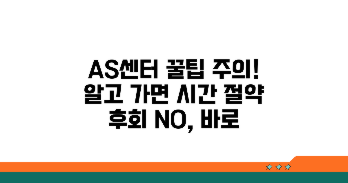 AS센터 이용 꿀팁과 주의사항