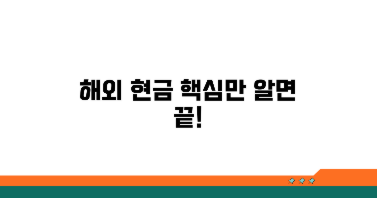 해외 현금 인출, 이것만 알면 끝!