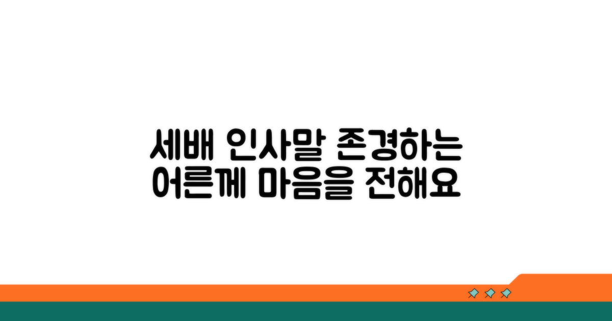 존경하는 어른께 드리는 세배 인사말