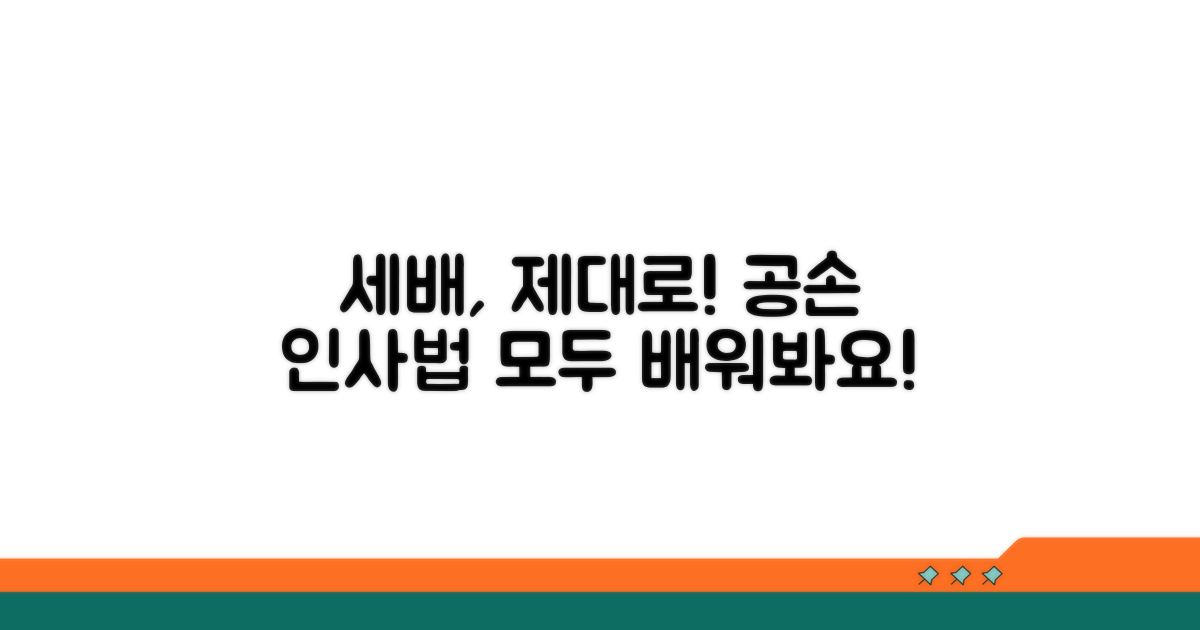 올바른 세배 자세와 공손한 인사말