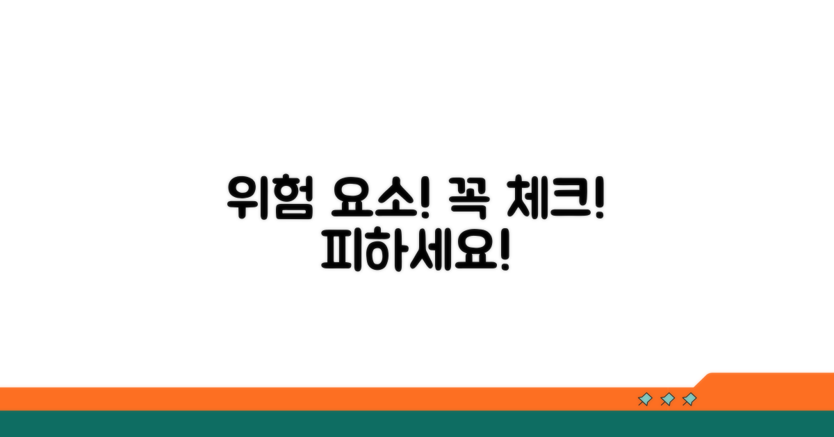 주의해야 할 위험 요소 파악
