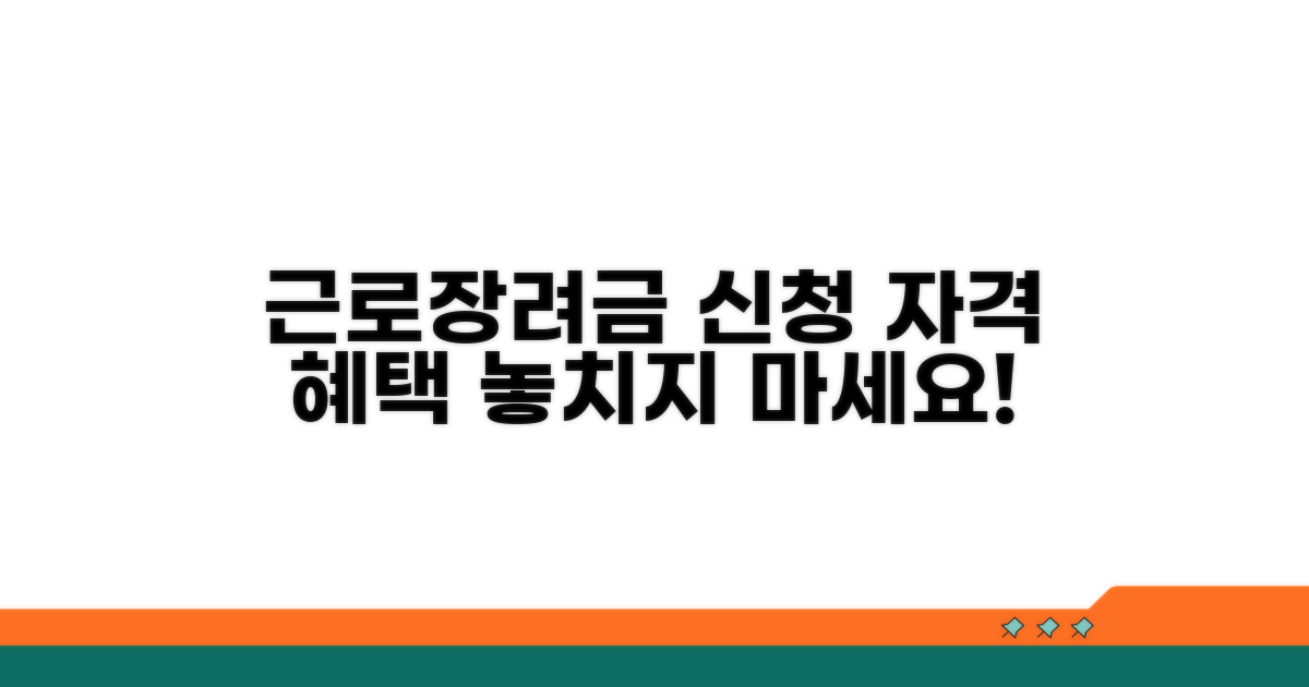 근로장려금 신청 자격과 혜택