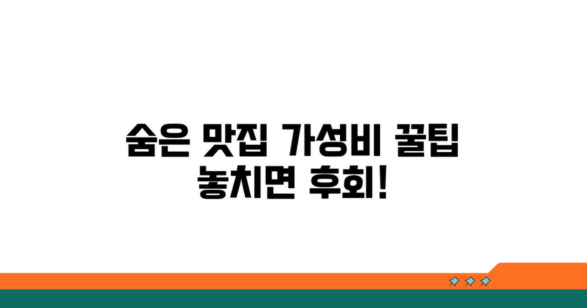 숨은 가성비 맛집 찾는 법