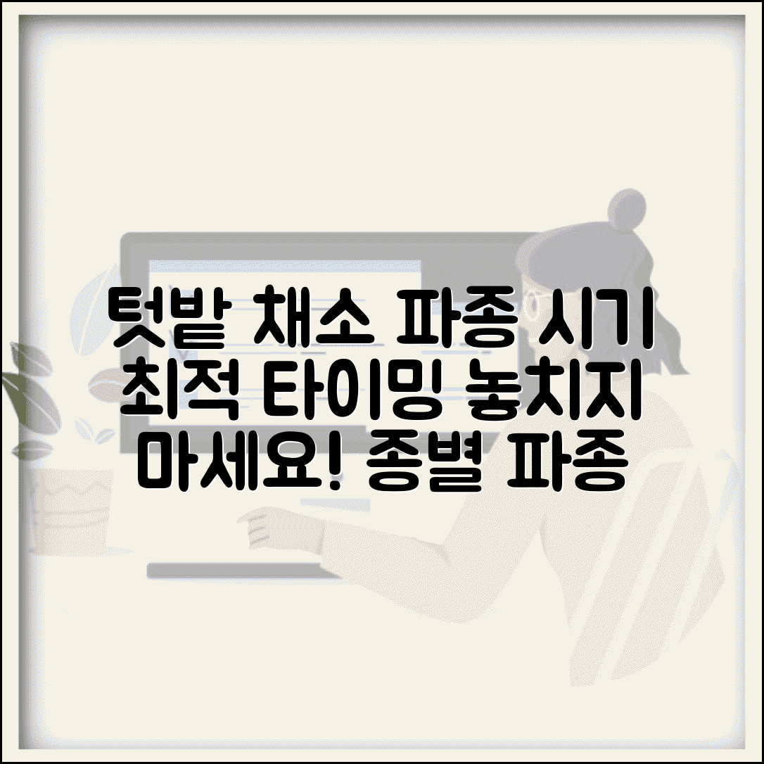 채소 심기 좋은 시기 언제인지 | 텃밭 채소별 파종 적정 시기
