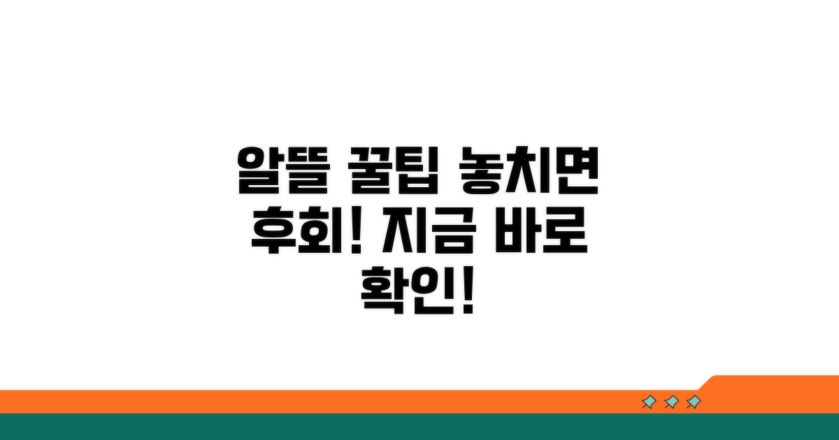 알뜰하게 즐기는 추가 꿀팁 대공개