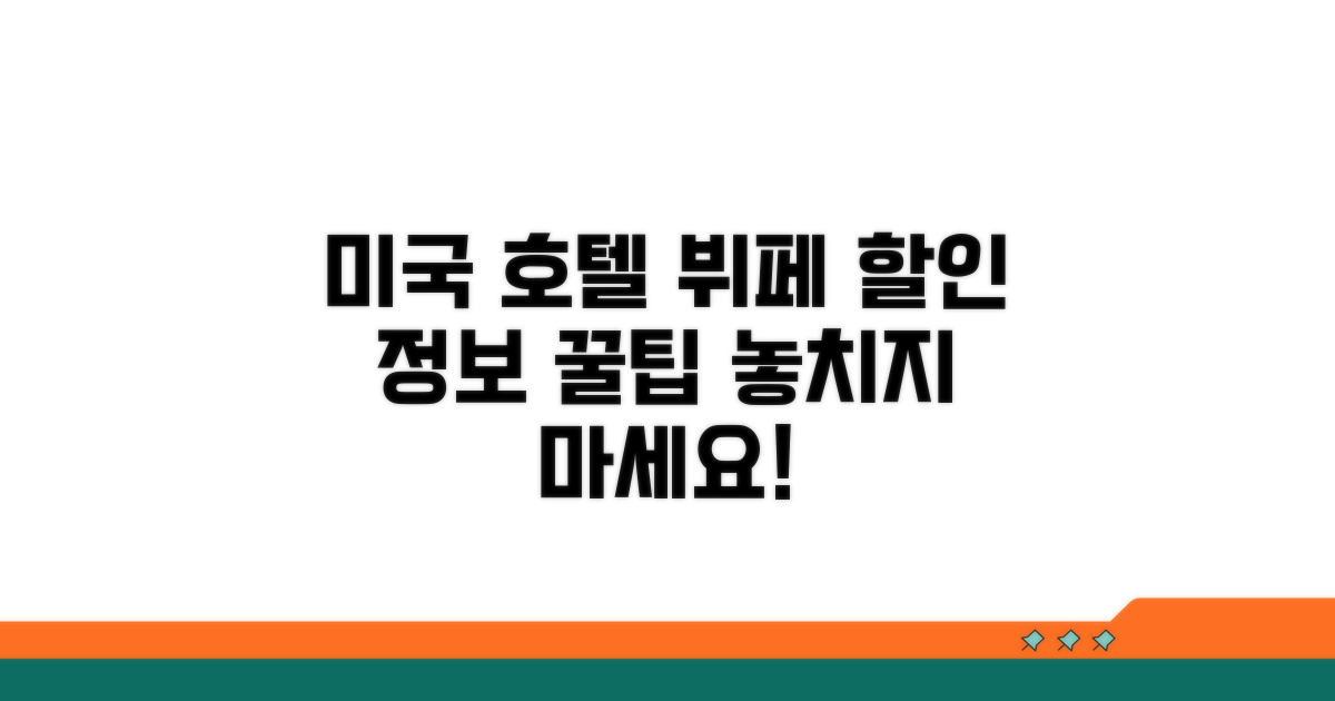 미국 호텔 뷔페 할인 조건 완벽 분석