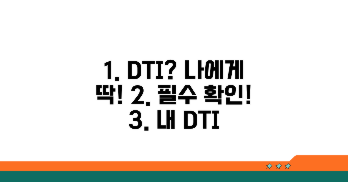 나에게 맞는 DTI 기준 확인하기
