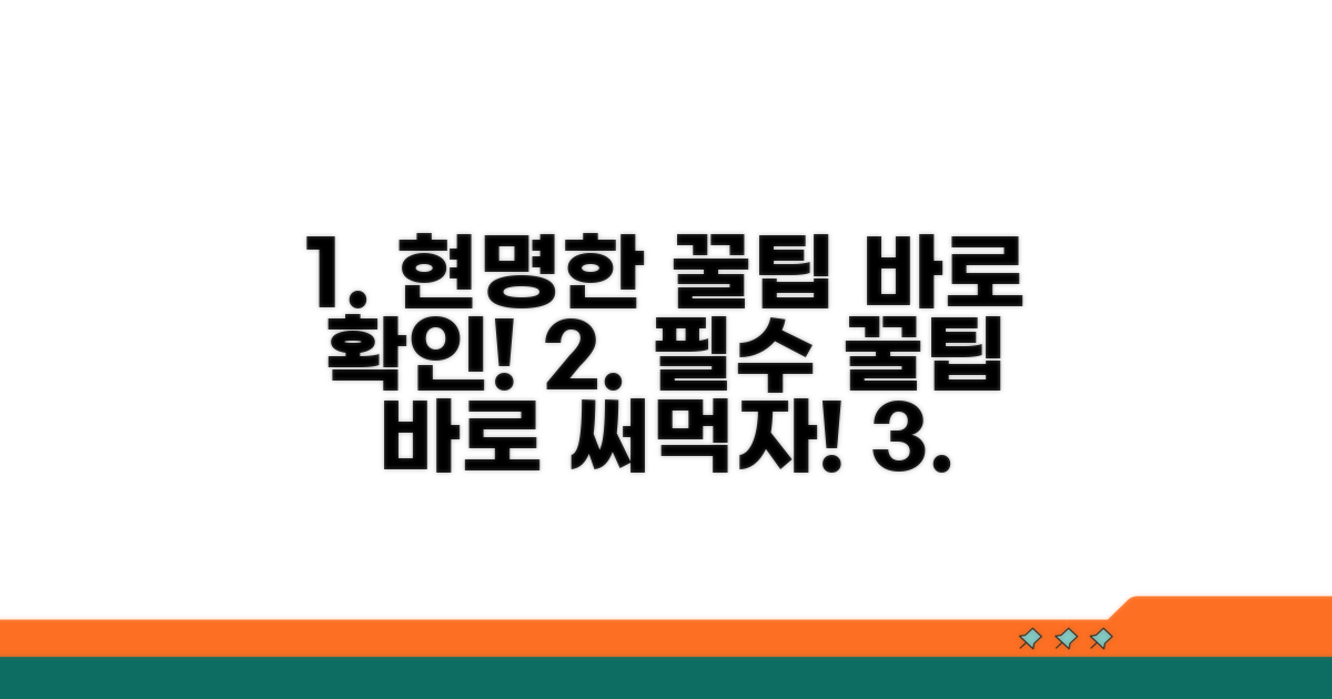 현명하게 대처하는 꿀팁