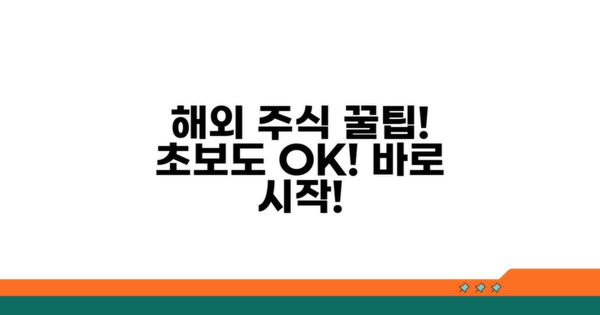 해외 주식 거래, 이것만 알면 쉬워요