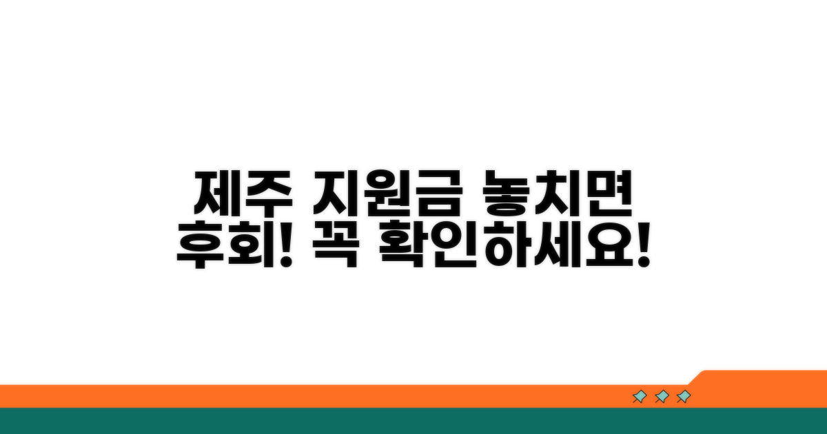 제주 여행 지원금 꼭 확인하세요