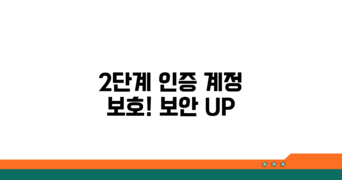 2단계 인증으로 추가 보안 설정하기
