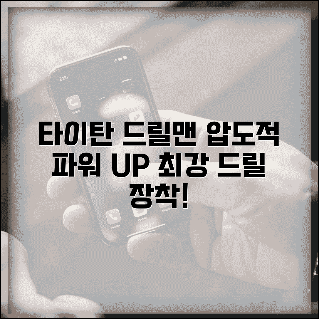 업그레이드 타이탄 드릴맨 능력 | 강력한 드릴 파워로 무장한 캐릭터