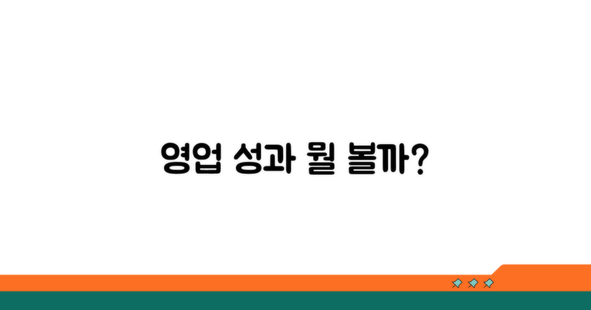 영업 성과, 무엇이 평가될까?