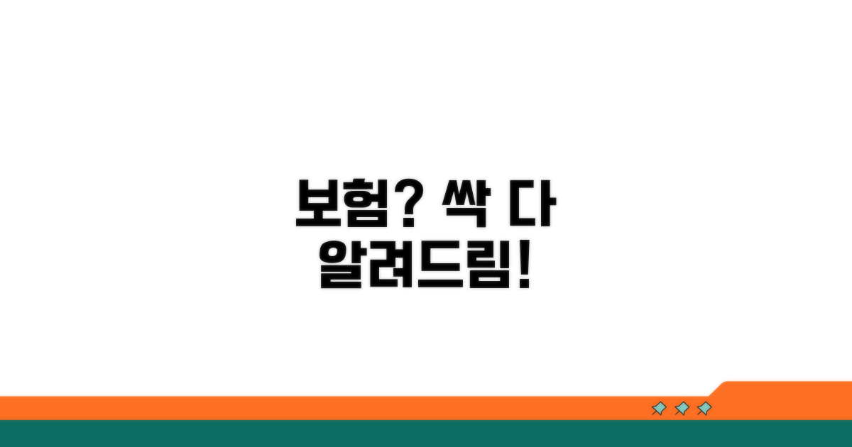 보험 관련 궁금증 해소하기