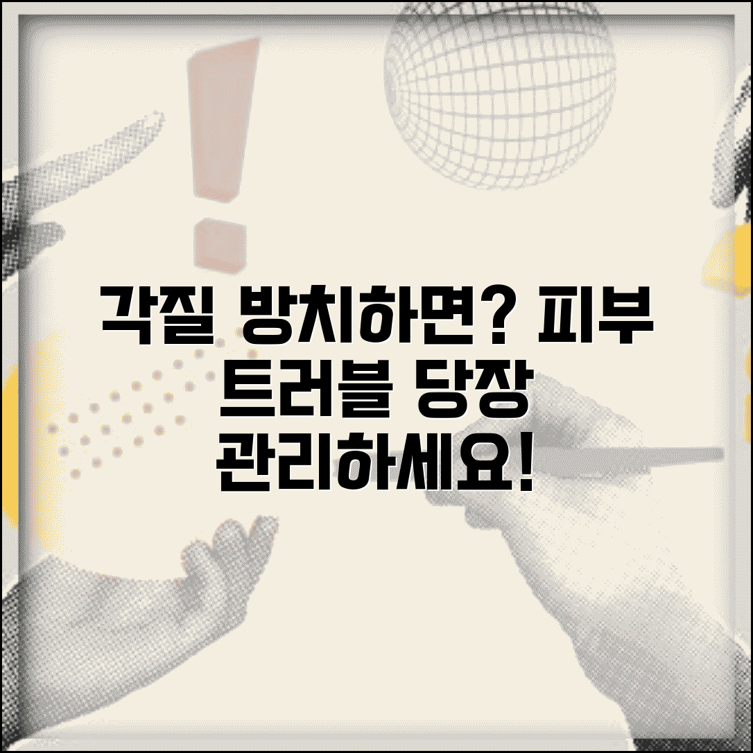 각질 제거 안 하면 어떻게 되는지 | 각질 관리 안 하면 생기는 문제